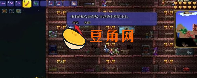 泰拉瑞亚巫医怎么入住(图1)