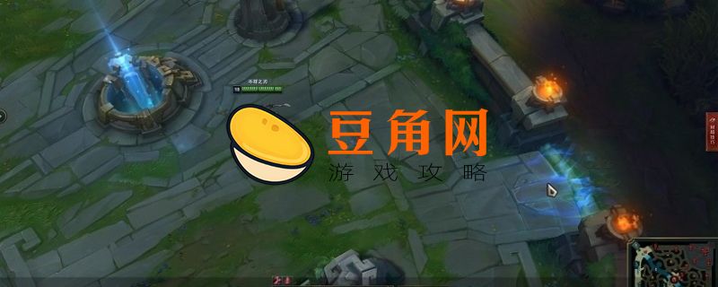 英雄联盟回城用哪个键(图1)