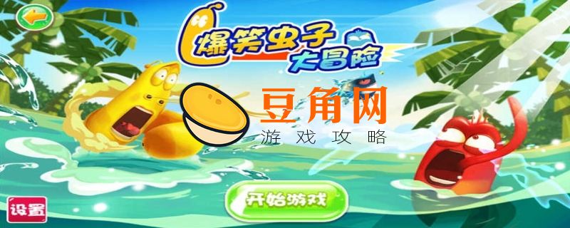 大虫子怎么吃到最大(图1)