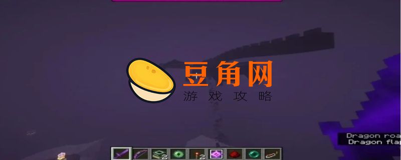 我的世界末影龙召唤指令(图1)