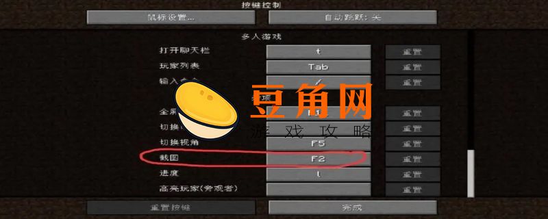我的世界移动键怎么改(图1)