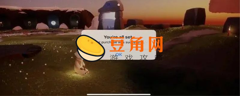 光遇安卓怎么转ios(图1)