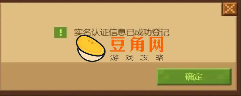 我的世界怎么解除实名认证(图1)