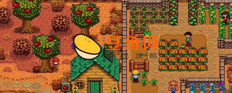 星露谷物语松露怎么弄(图1)