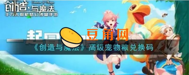 怎么刷高级宠物粮(图1)