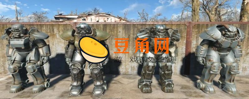 辐射4自由之路怎么走(图1)