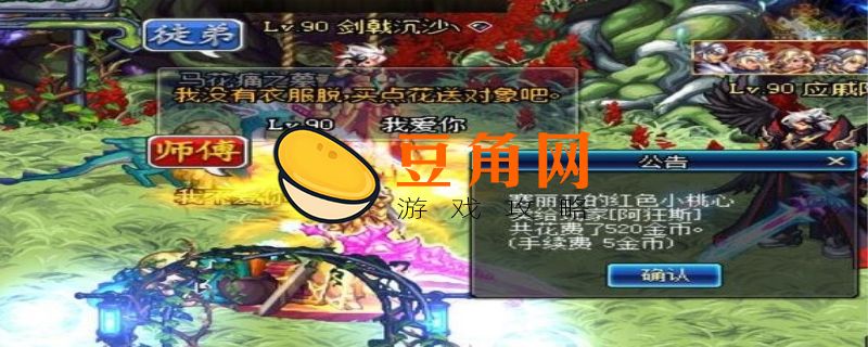 dnf玫瑰怎么送给索西雅(图1)
