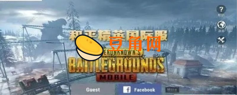 和平精英国际服怎么登录(图1)