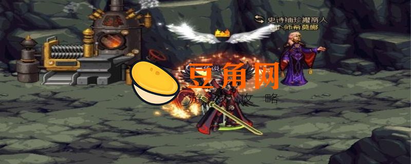 dnf黑刀暗月怎么得(图1)