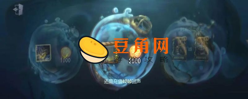 第五人格藏宝阁买号流程(图1)