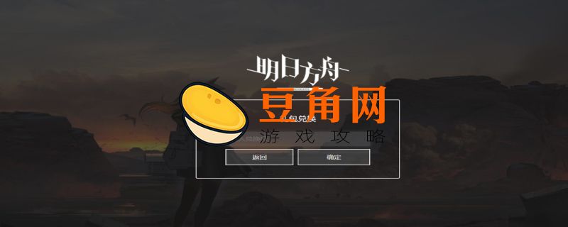 明日方舟账号怎么找回(图1)