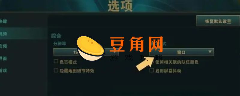 英雄联盟怎么退出全屏(图1)