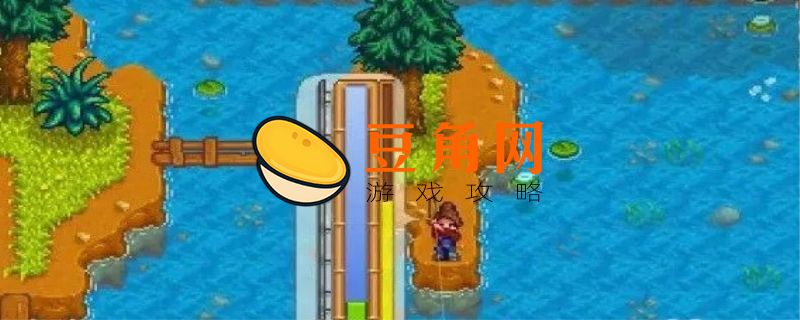 星露谷鳗鱼在哪里钓(图1)