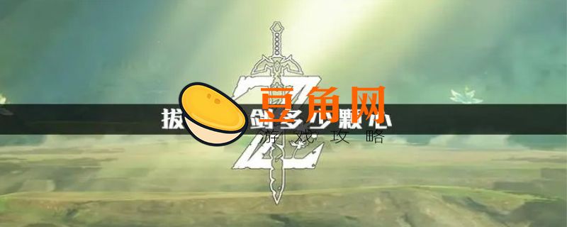大师剑要几颗心(图1)
