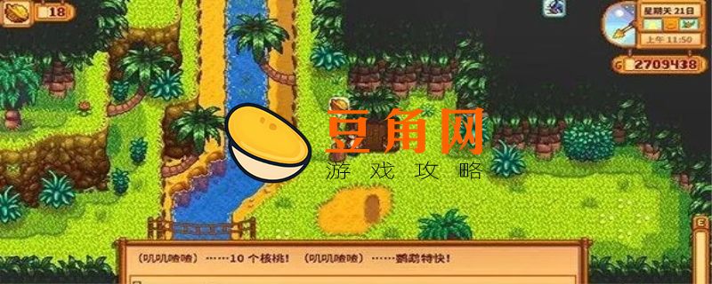 星露谷物语哥布林问题怎么解决(图1)