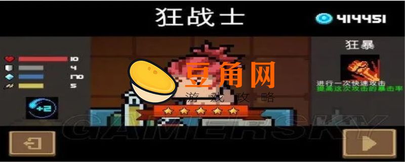 元气骑士狂战士雕像有什么作用(图1)
