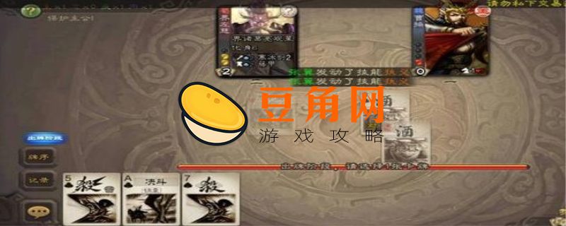 三国杀酒的作用是什么(图1)