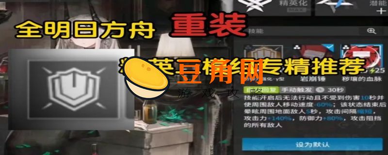 明日方舟专精技能怎么提升(图1)