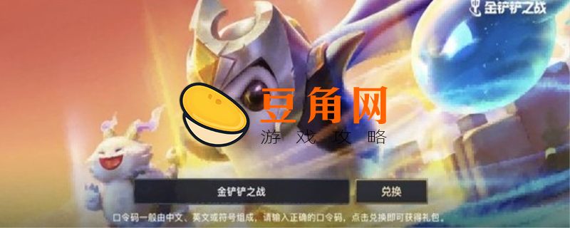 金铲铲自定义房间怎么开(图1)