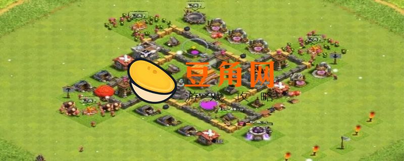 部落冲突如何复制阵型(图1)