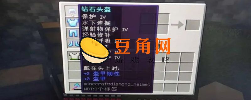 我的世界装备最佳附魔搭配(图1)