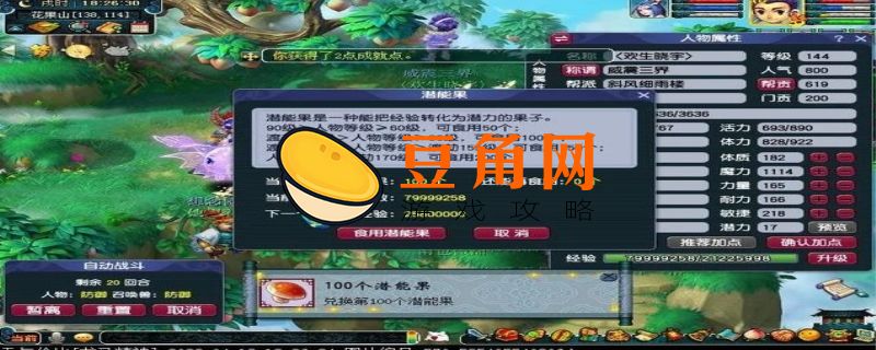 梦幻西游飞升降修多少最划算(图1)