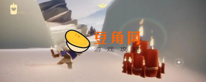 光遇跑完全图有多少蜡烛(图1)