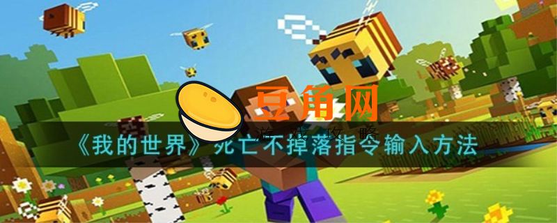 方舟如何死亡不掉落(图1)