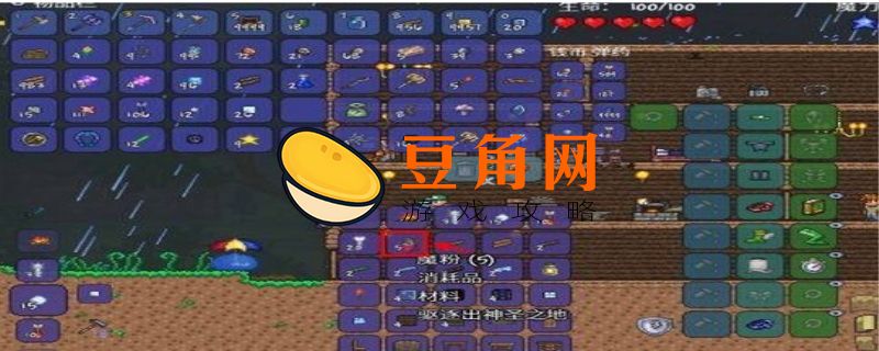 泰拉瑞亚魔粉如何合成(图1)