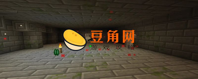 我的世界地牢怎么找(图1)