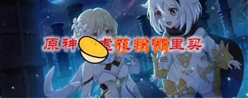 雾虚花粉怎么获得(图1)