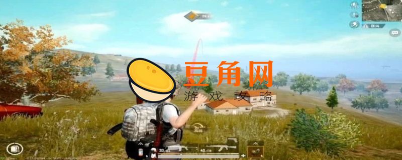 吃鸡怎么看别人的亲密关系(图1)
