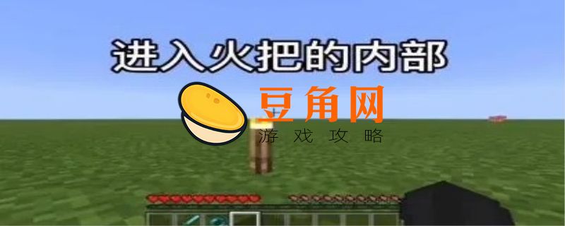 我的世界火把怎么做(图1)