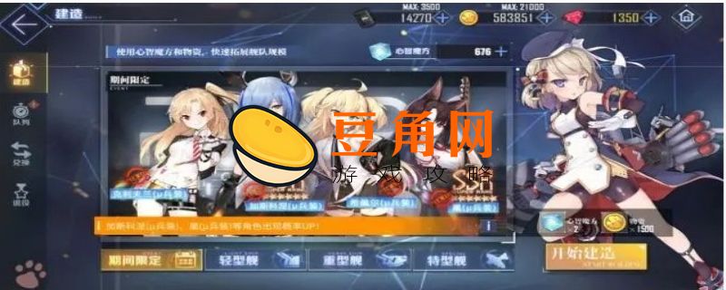 碧蓝航线大凤怎么获得(图1)