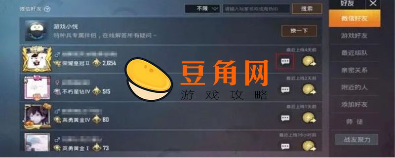 和平精英屏蔽好友怎么恢复(图1)