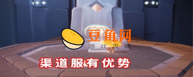 光遇渠道服能转官服吗(图1)