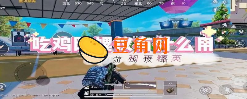 和平精英陀螺仪开了没反应是怎么回事(图1)