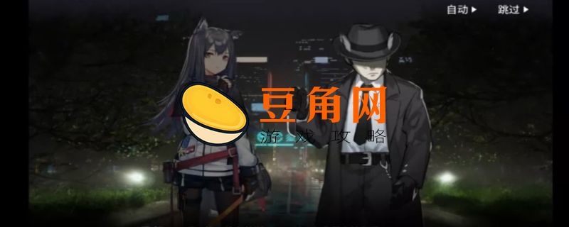 明日方舟是不是刷不了初始了(图1)