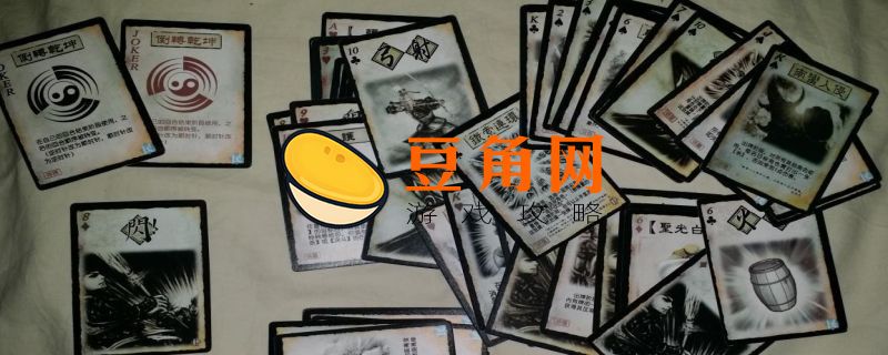 三国杀的游戏玩法(图1)