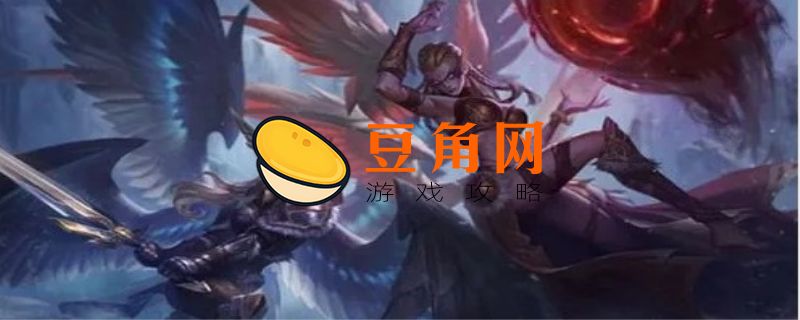 堕落天使怎么玩(图1)