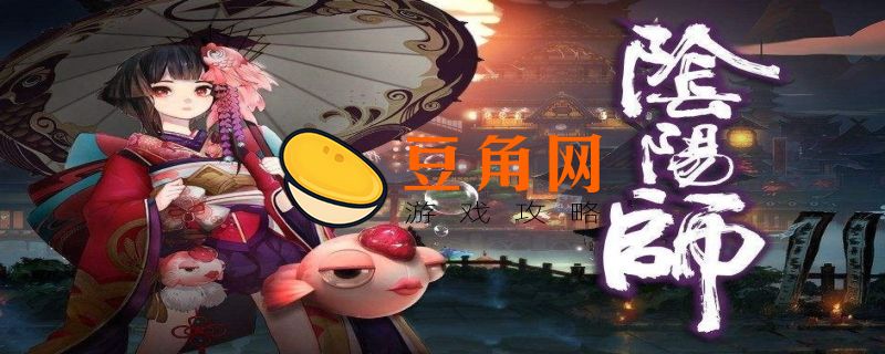 铃铛噩梦阴阳师哪里多(图1)