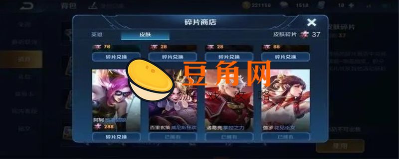 皮肤碎片商店多久更新一次(图1)