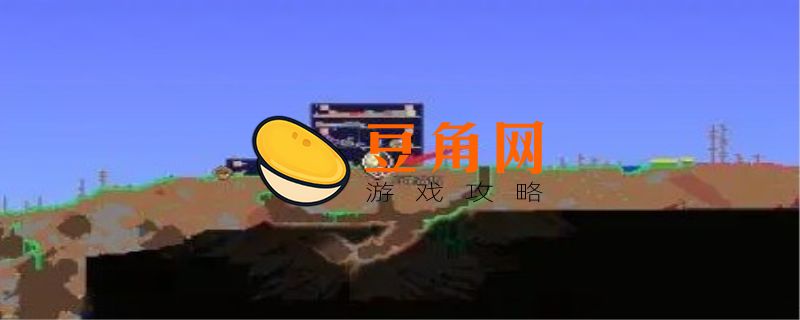 泰拉瑞亚夜明锭怎么弄(图1)