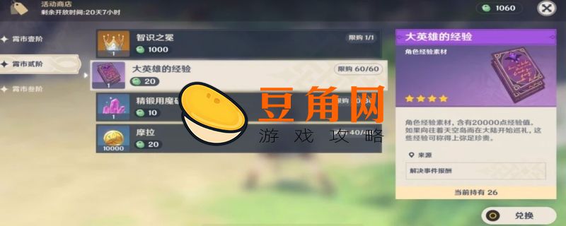 原神25级经验满了不升级是怎么回事(图1)
