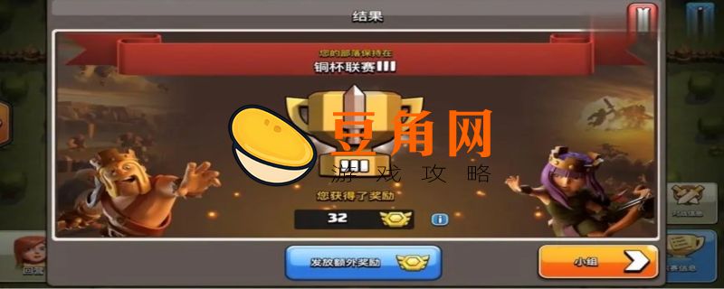 部落冲突联赛奖章怎么获得(图1)