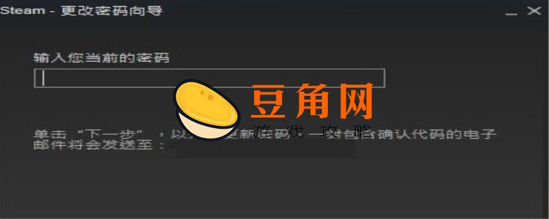 steam密码怎么设置才合格(图1)