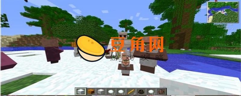 我的世界村民繁殖条件(图1)