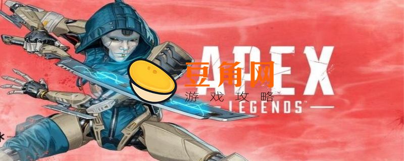 apex英雄多少钱(图1)