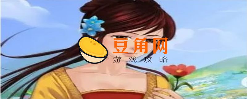 成长计划2可以睡太后吗(图1)