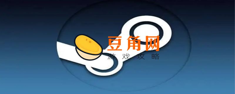 steam等级怎么提升(图1)
